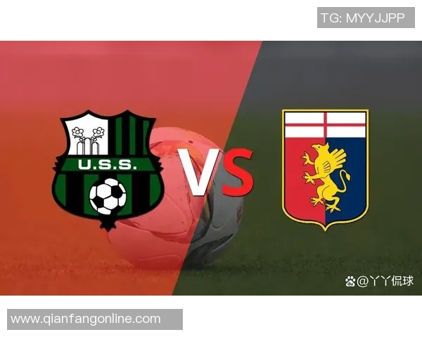 热那亚主场迎战萨索洛争夺意甲积分榜关键战役